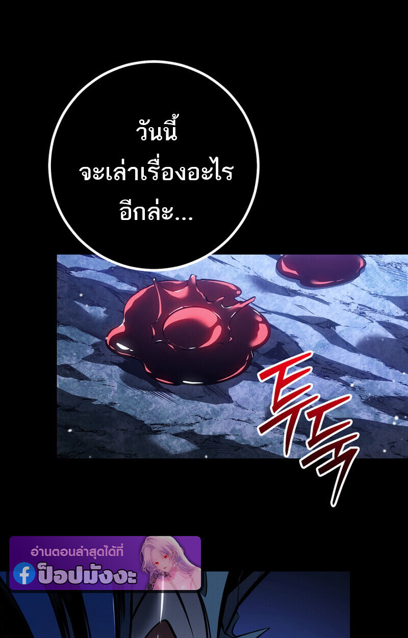 Regressing as the Reincarnated Bastard of the Sword Clan ตอนที่ 69 page 58