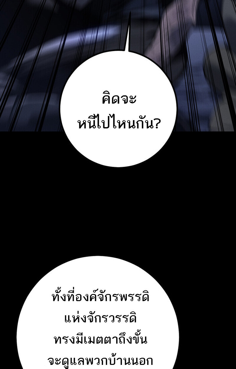 Regressing as the Reincarnated Bastard of the Sword Clan ตอนที่ 69 page 67