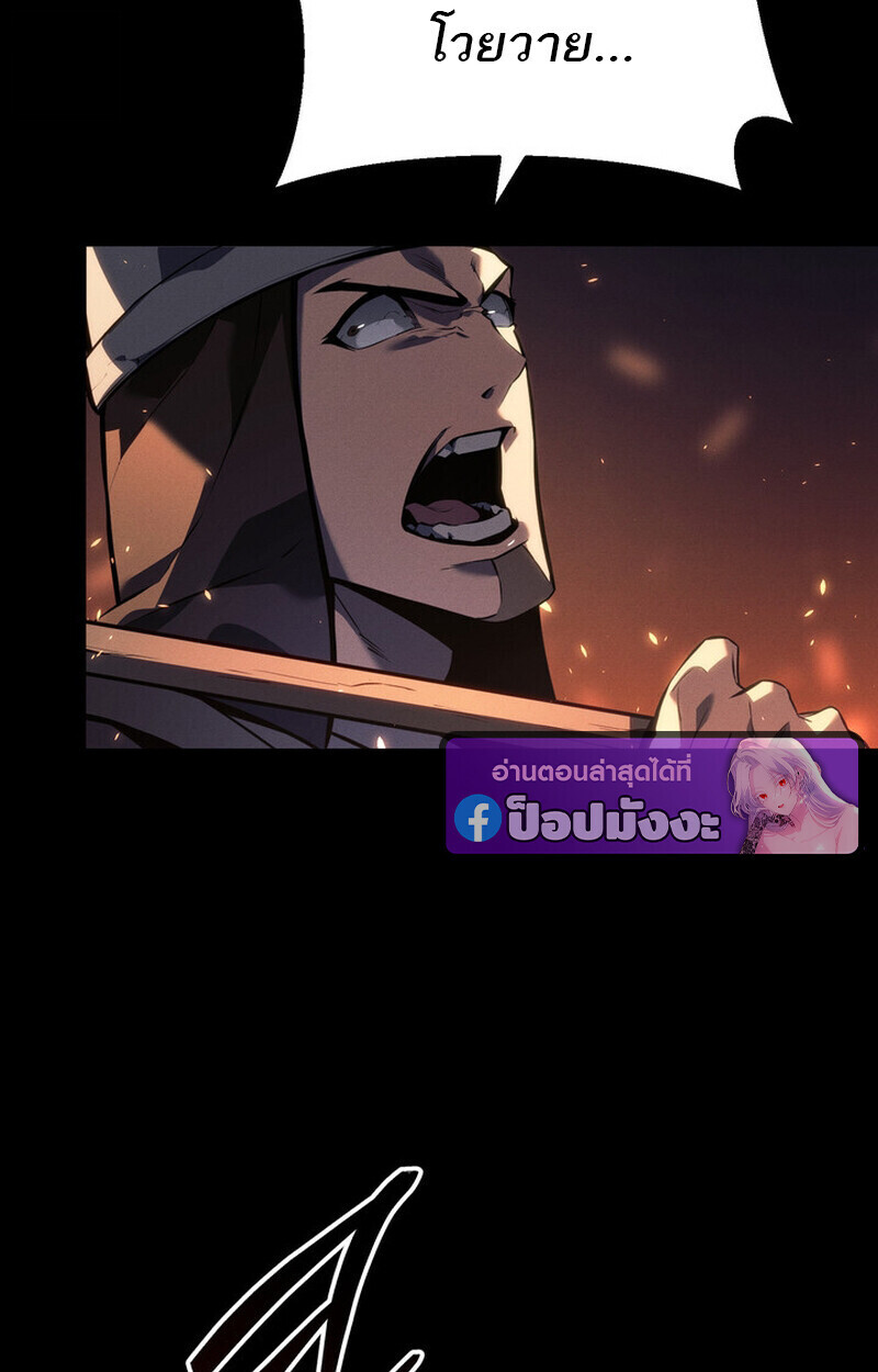 Regressing as the Reincarnated Bastard of the Sword Clan ตอนที่ 69 page 81