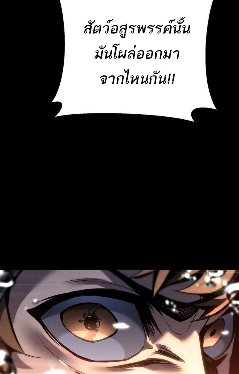 Regressing as the Reincarnated Bastard of the Sword Clan ตอนที่ 69 page 88