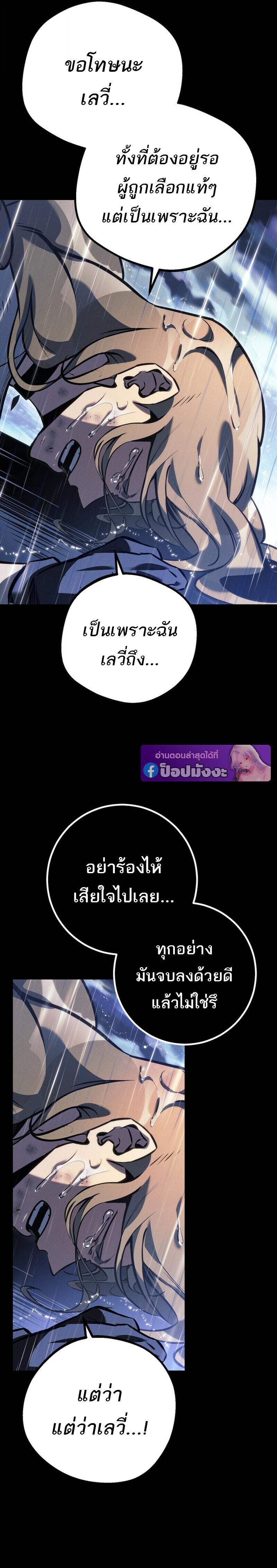 Regressing as the Reincarnated Bastard of the Sword Clan ตอนที่ 69 page 100