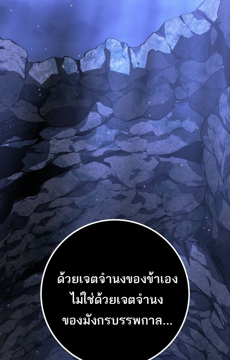 Regressing as the Reincarnated Bastard of the Sword Clan ตอนที่ 69 page 111