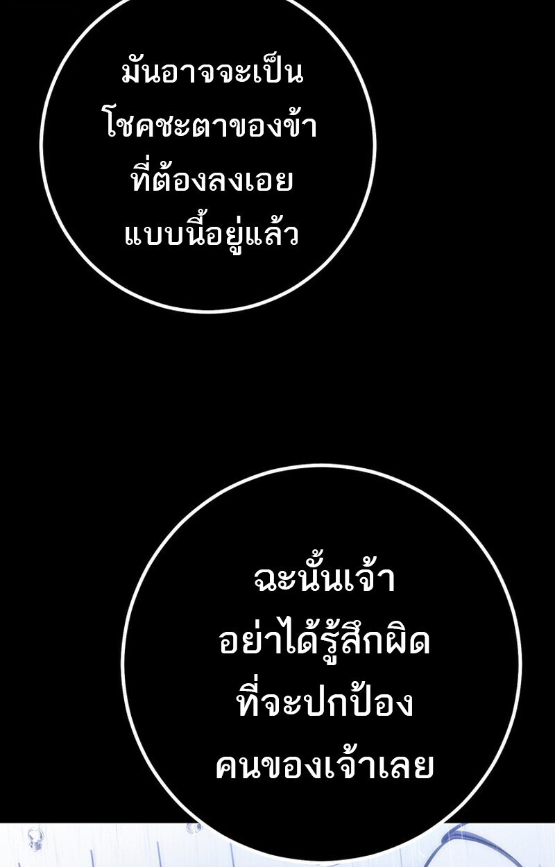 Regressing as the Reincarnated Bastard of the Sword Clan ตอนที่ 69 page 142