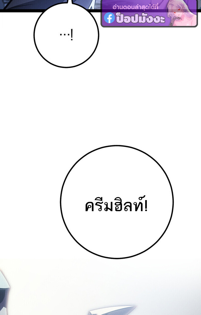 Regressing as the Reincarnated Bastard of the Sword Clan ตอนที่ 69 page 172