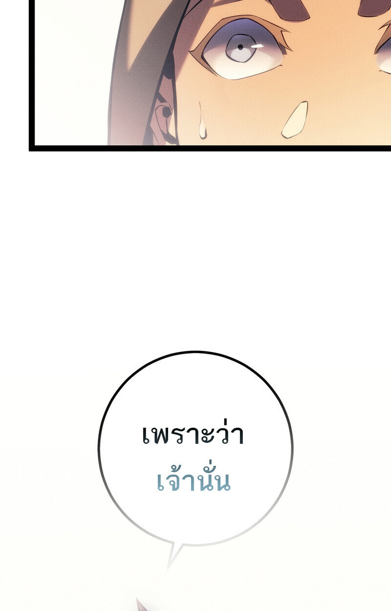 Regressing as the Reincarnated Bastard of the Sword Clan ตอนที่ 69 page 181