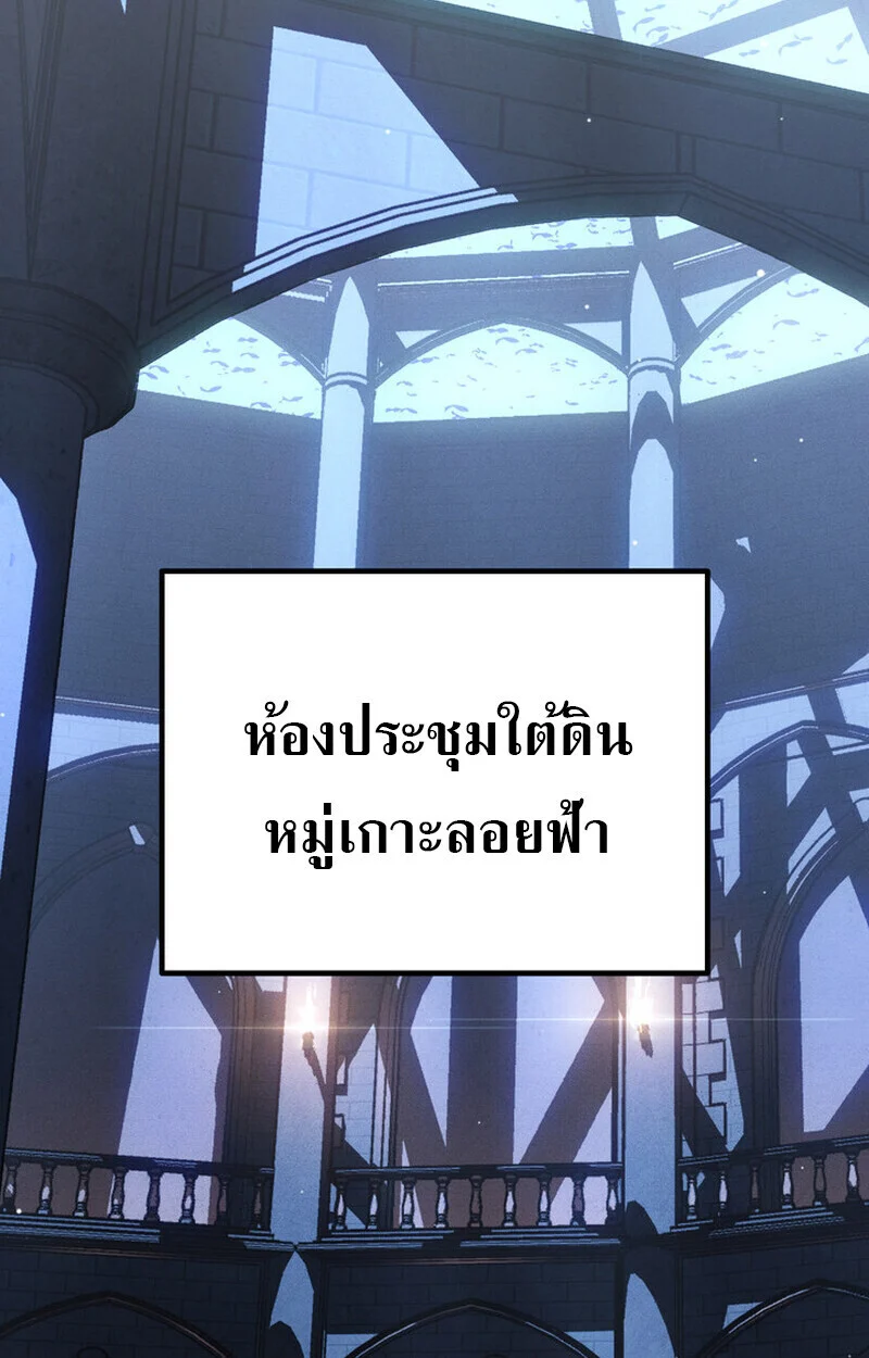 Regressing as the Reincarnated Bastard of the Sword Clan ตอนที่ 70 page 2