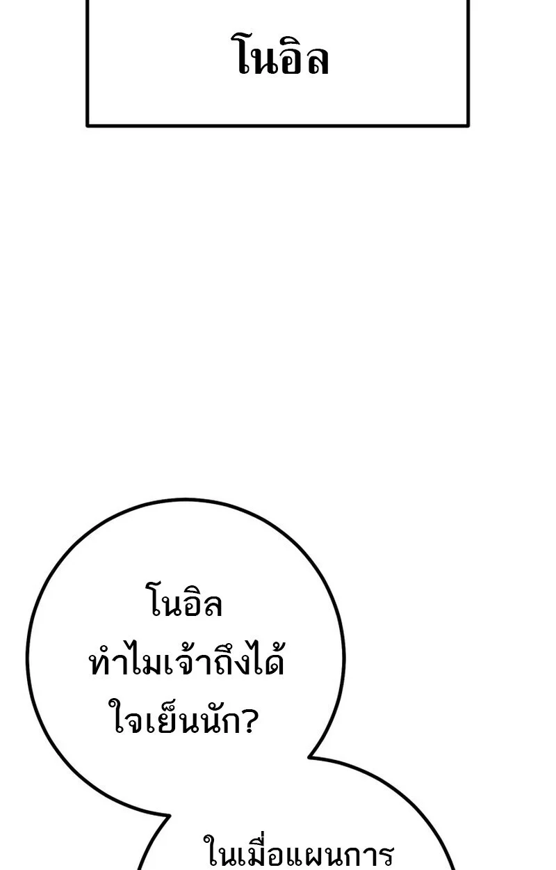 Regressing as the Reincarnated Bastard of the Sword Clan ตอนที่ 70 page 6