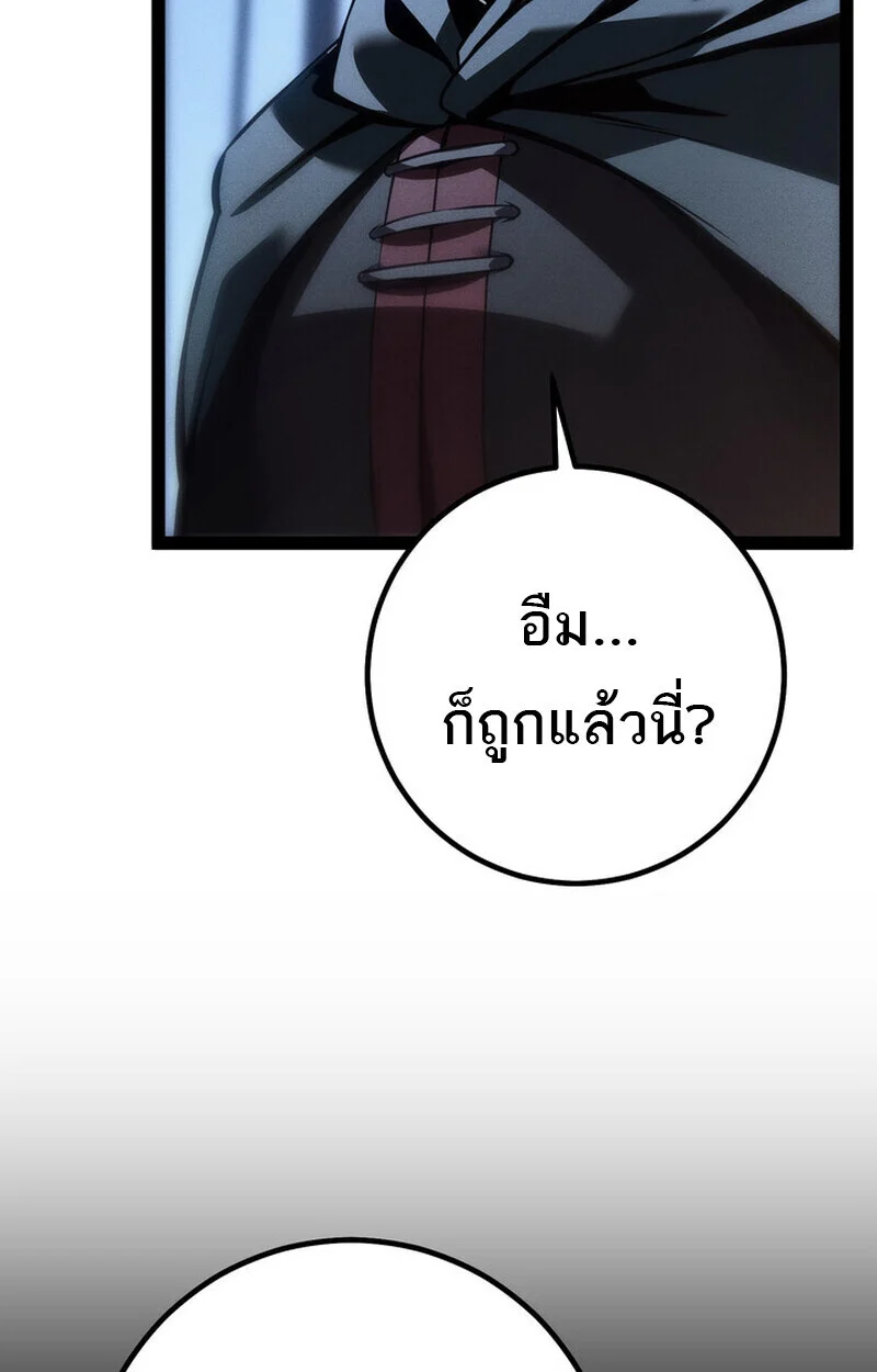 Regressing as the Reincarnated Bastard of the Sword Clan ตอนที่ 70 page 10