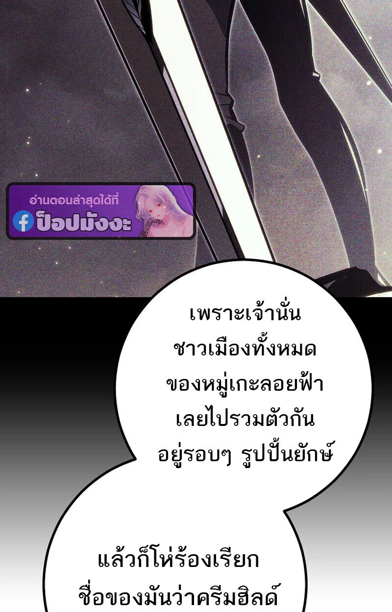 Regressing as the Reincarnated Bastard of the Sword Clan ตอนที่ 70 page 12