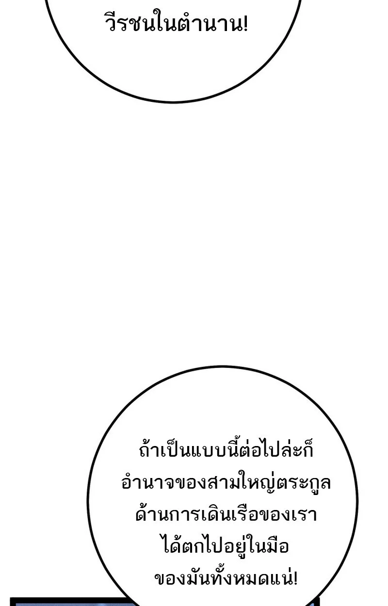 Regressing as the Reincarnated Bastard of the Sword Clan ตอนที่ 70 page 13