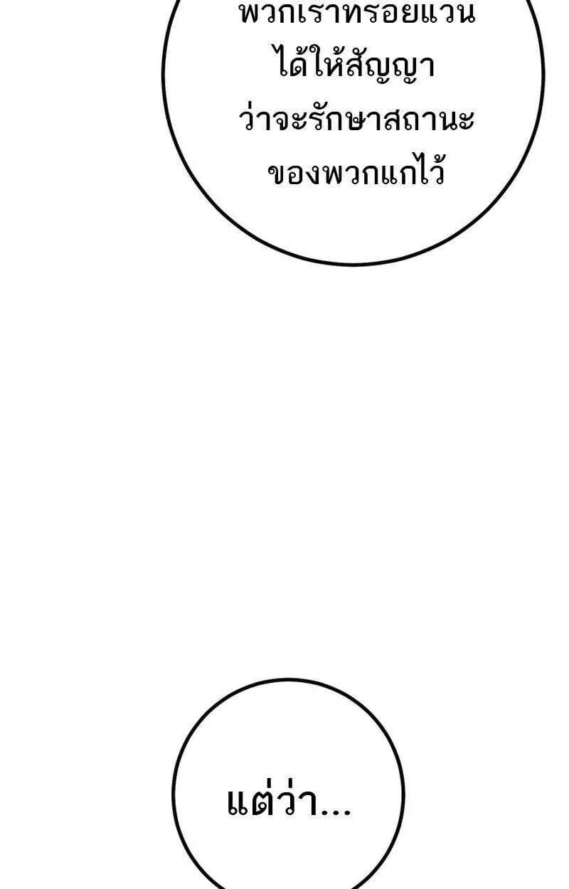 Regressing as the Reincarnated Bastard of the Sword Clan ตอนที่ 70 page 17