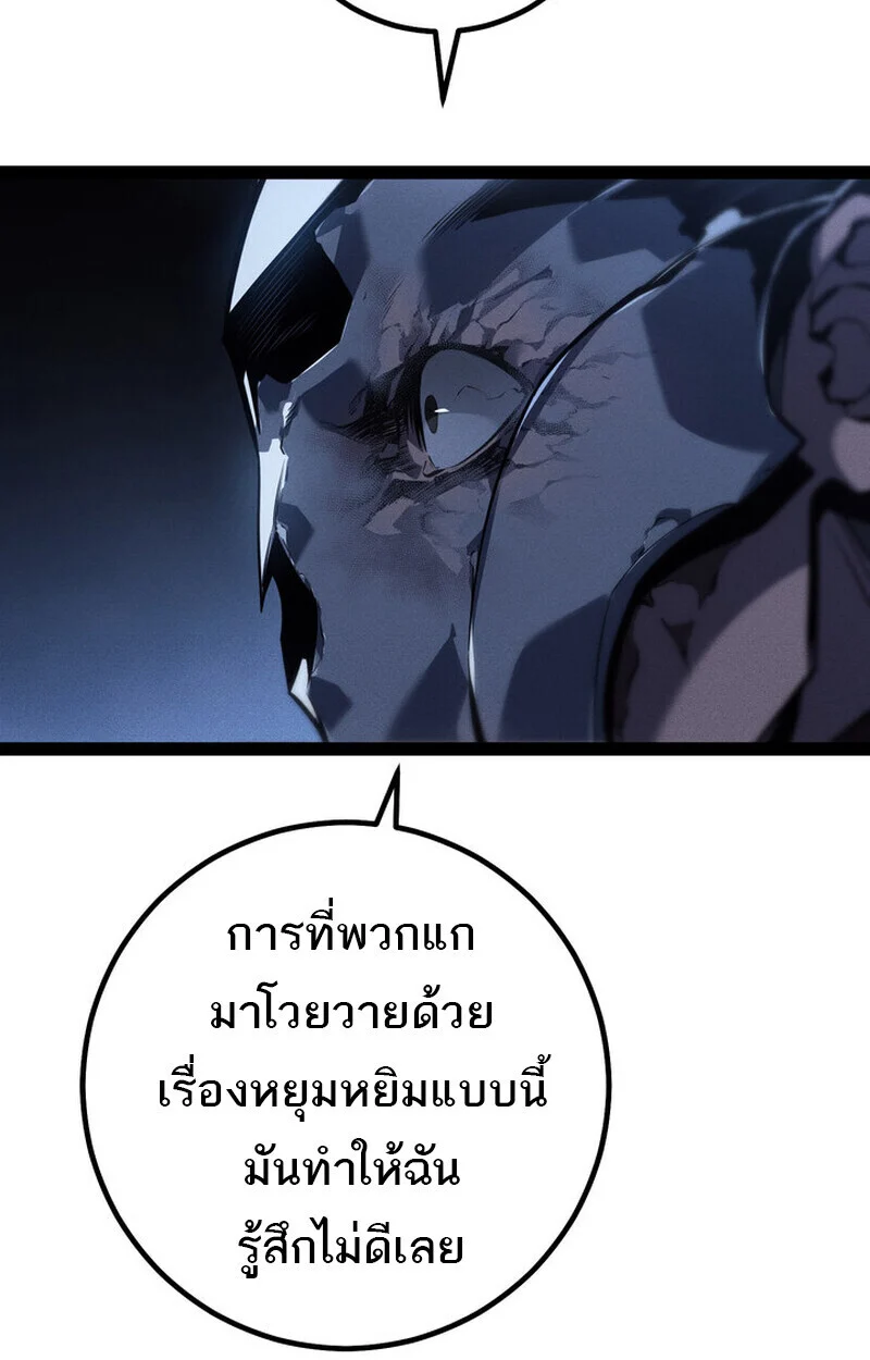 Regressing as the Reincarnated Bastard of the Sword Clan ตอนที่ 70 page 18