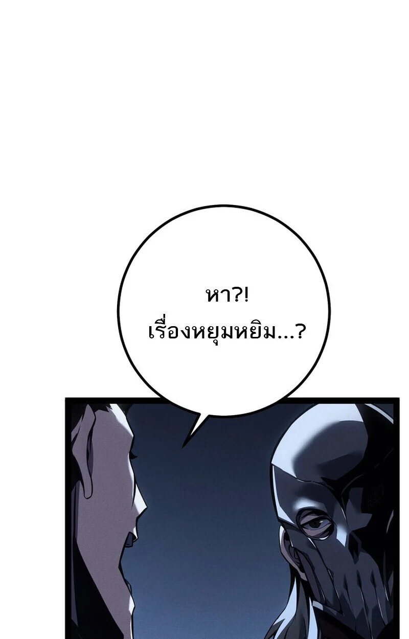 Regressing as the Reincarnated Bastard of the Sword Clan ตอนที่ 70 page 19