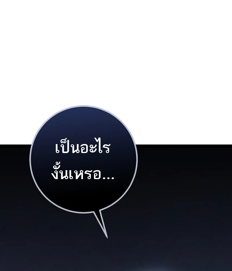 Regressing as the Reincarnated Bastard of the Sword Clan ตอนที่ 70 page 23