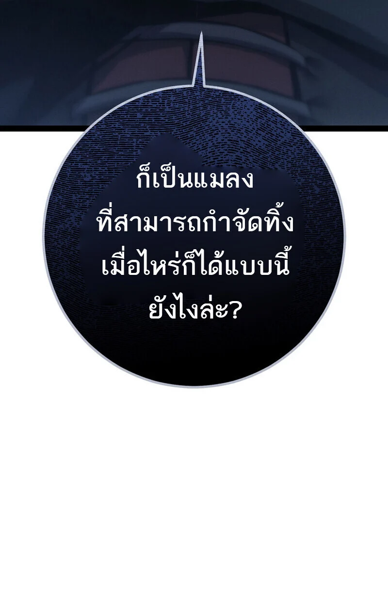 Regressing as the Reincarnated Bastard of the Sword Clan ตอนที่ 70 page 25