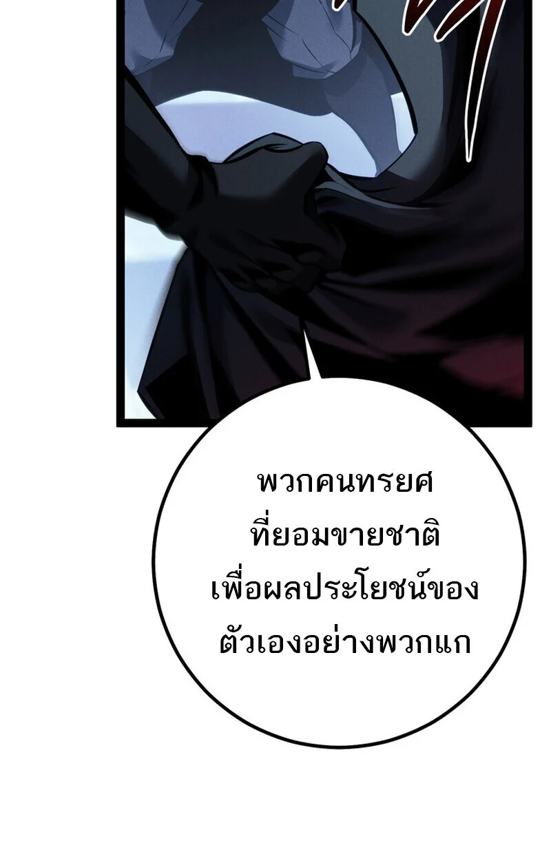 Regressing as the Reincarnated Bastard of the Sword Clan ตอนที่ 70 page 27