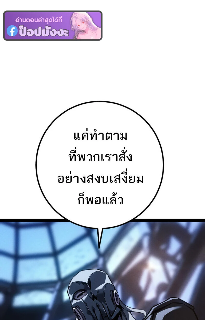 Regressing as the Reincarnated Bastard of the Sword Clan ตอนที่ 70 page 28