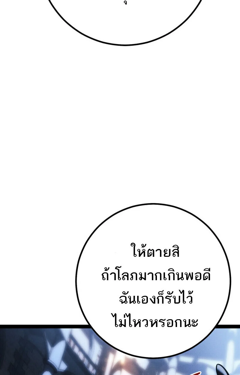 Regressing as the Reincarnated Bastard of the Sword Clan ตอนที่ 70 page 30