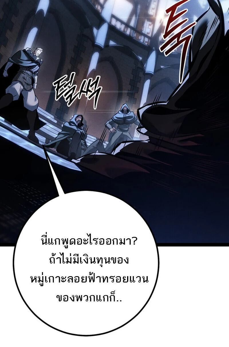 Regressing as the Reincarnated Bastard of the Sword Clan ตอนที่ 70 page 31