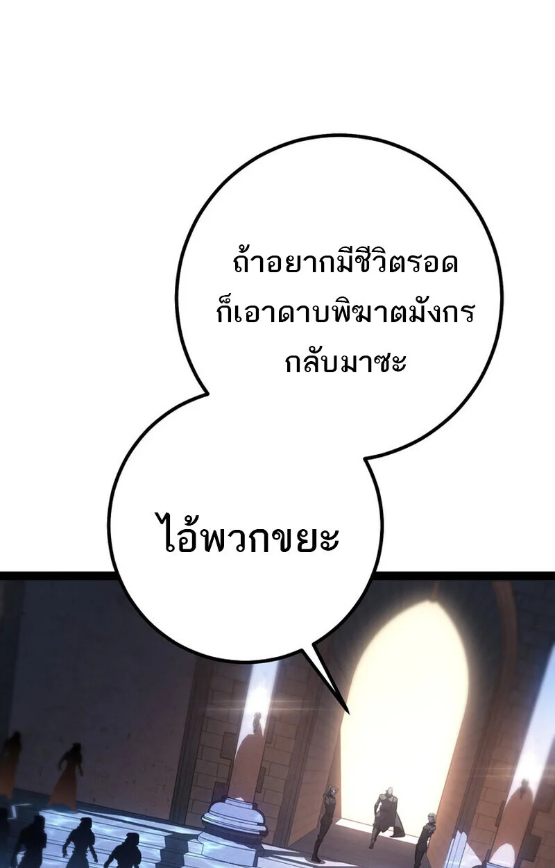 Regressing as the Reincarnated Bastard of the Sword Clan ตอนที่ 70 page 38