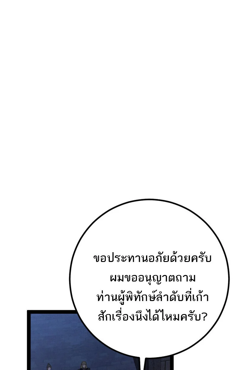 Regressing as the Reincarnated Bastard of the Sword Clan ตอนที่ 70 page 40