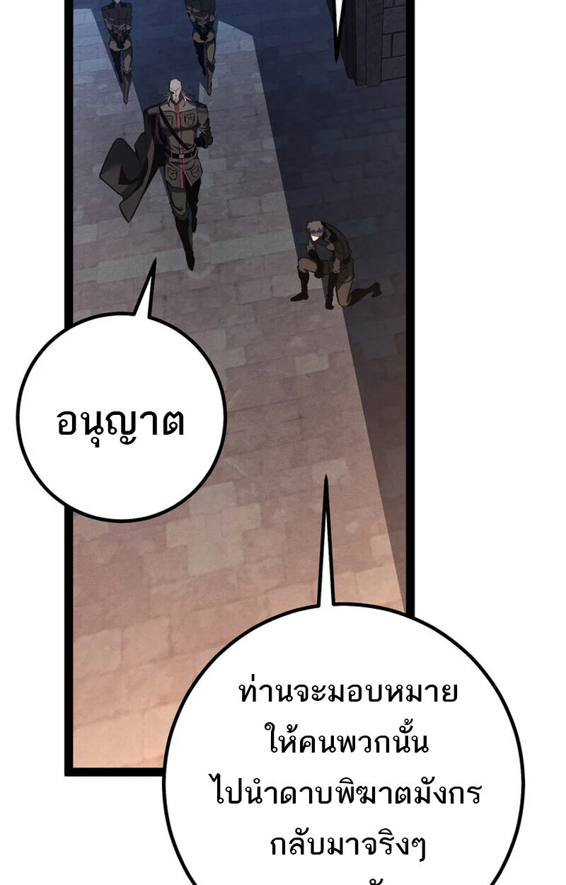 Regressing as the Reincarnated Bastard of the Sword Clan ตอนที่ 70 page 41