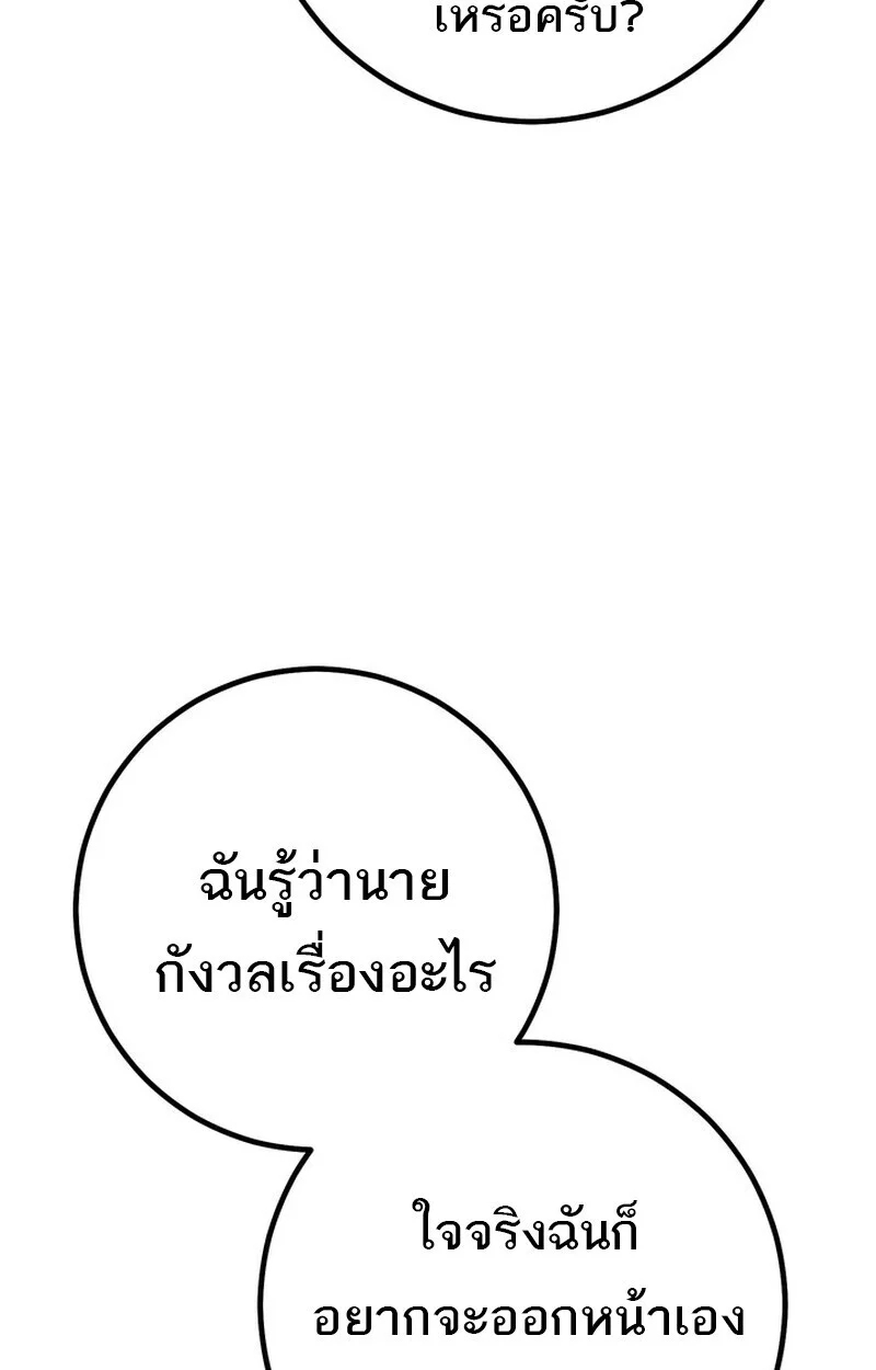 Regressing as the Reincarnated Bastard of the Sword Clan ตอนที่ 70 page 42