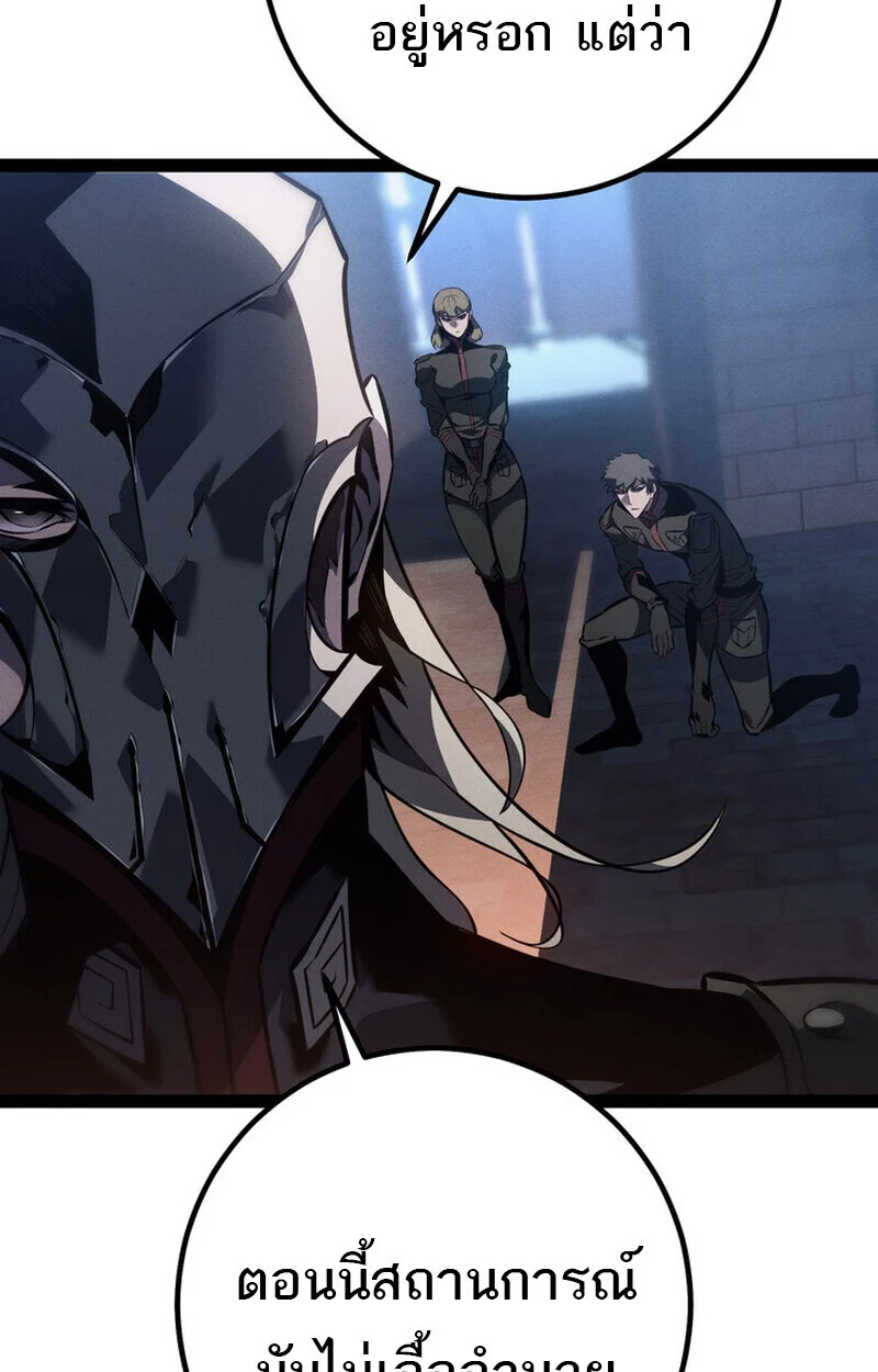 Regressing as the Reincarnated Bastard of the Sword Clan ตอนที่ 70 page 43