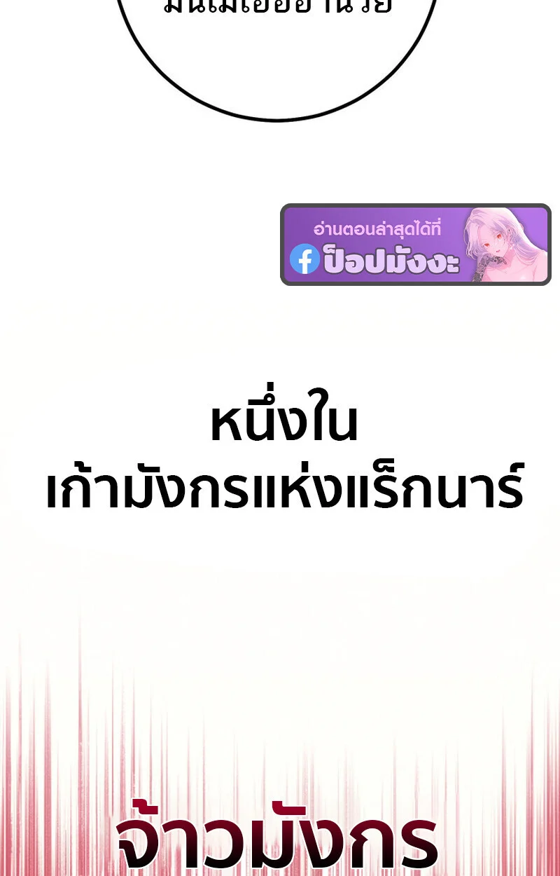 Regressing as the Reincarnated Bastard of the Sword Clan ตอนที่ 70 page 44