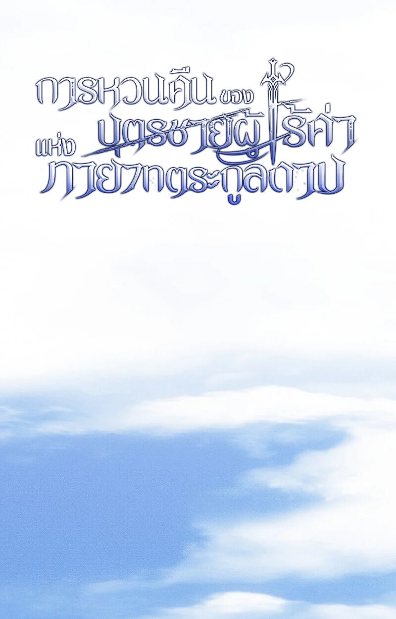 Regressing as the Reincarnated Bastard of the Sword Clan ตอนที่ 70 page 48