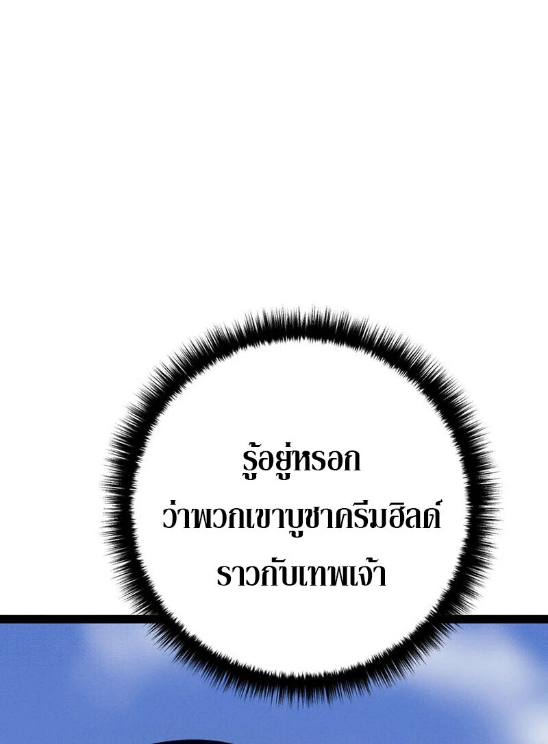 Regressing as the Reincarnated Bastard of the Sword Clan ตอนที่ 70 page 54