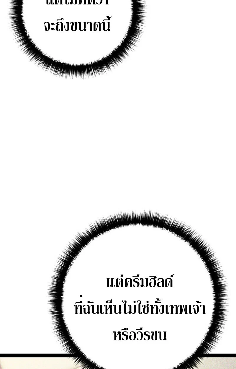 Regressing as the Reincarnated Bastard of the Sword Clan ตอนที่ 70 page 56