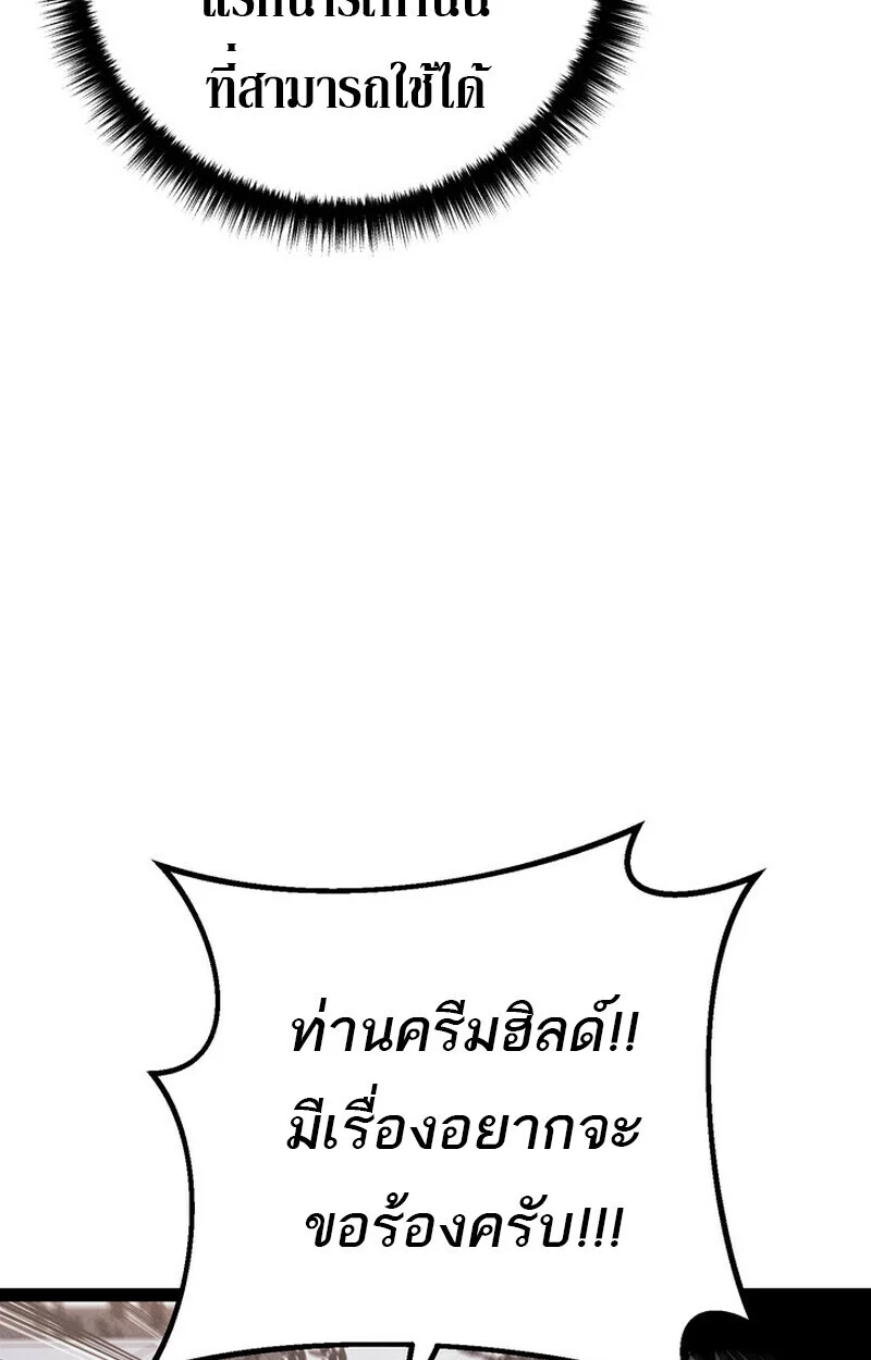 Regressing as the Reincarnated Bastard of the Sword Clan ตอนที่ 70 page 60