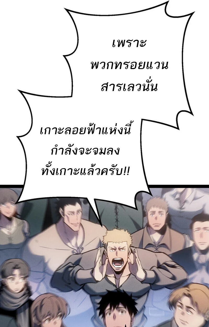 Regressing as the Reincarnated Bastard of the Sword Clan ตอนที่ 70 page 63