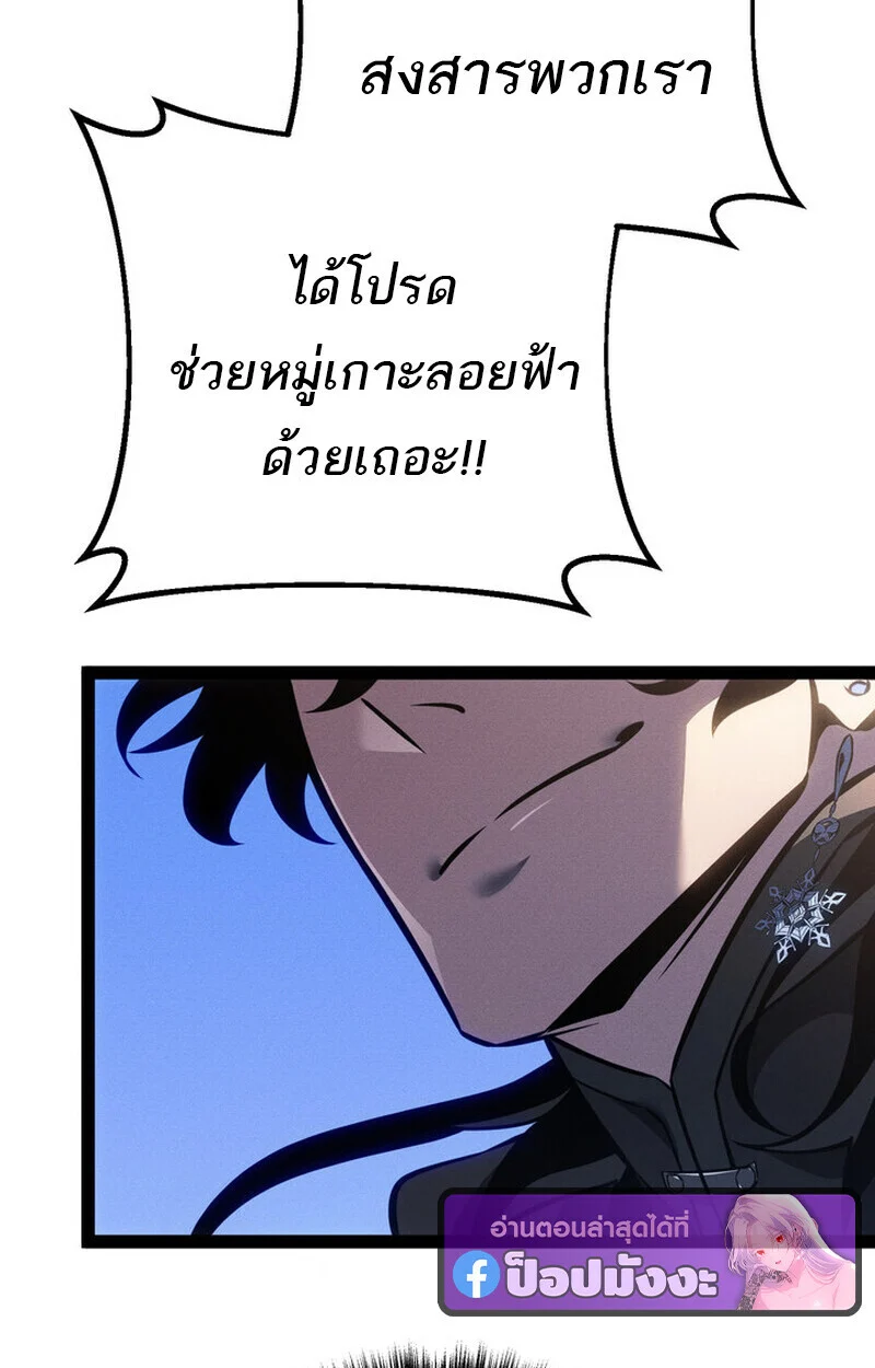 Regressing as the Reincarnated Bastard of the Sword Clan ตอนที่ 70 page 65