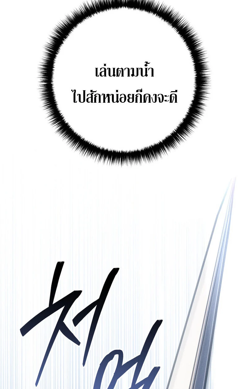 Regressing as the Reincarnated Bastard of the Sword Clan ตอนที่ 70 page 66