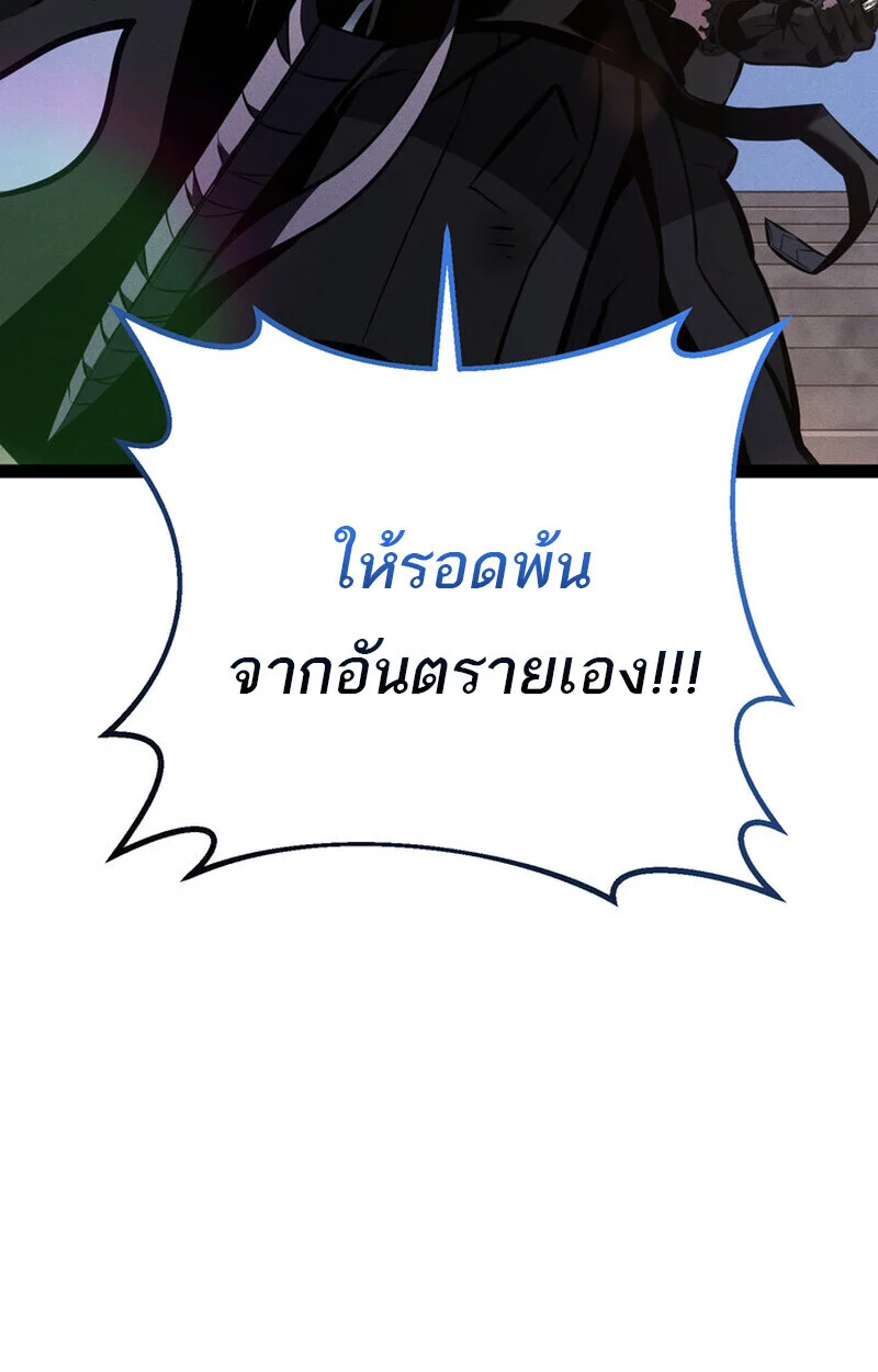 Regressing as the Reincarnated Bastard of the Sword Clan ตอนที่ 70 page 72