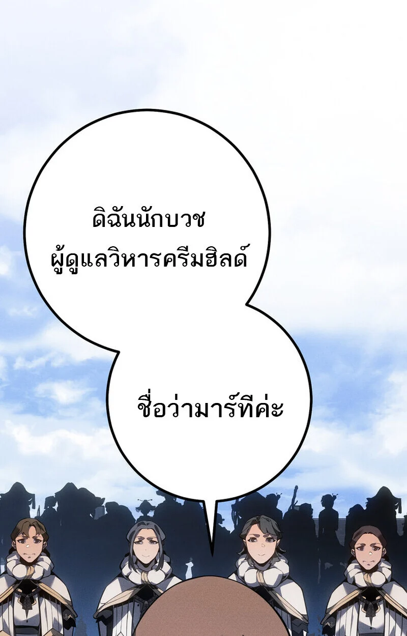 Regressing as the Reincarnated Bastard of the Sword Clan ตอนที่ 70 page 76