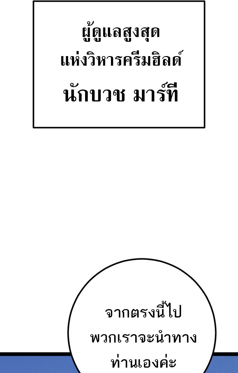 Regressing as the Reincarnated Bastard of the Sword Clan ตอนที่ 70 page 78