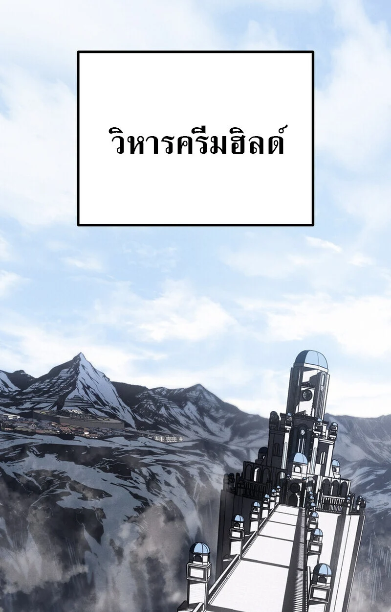 Regressing as the Reincarnated Bastard of the Sword Clan ตอนที่ 70 page 81