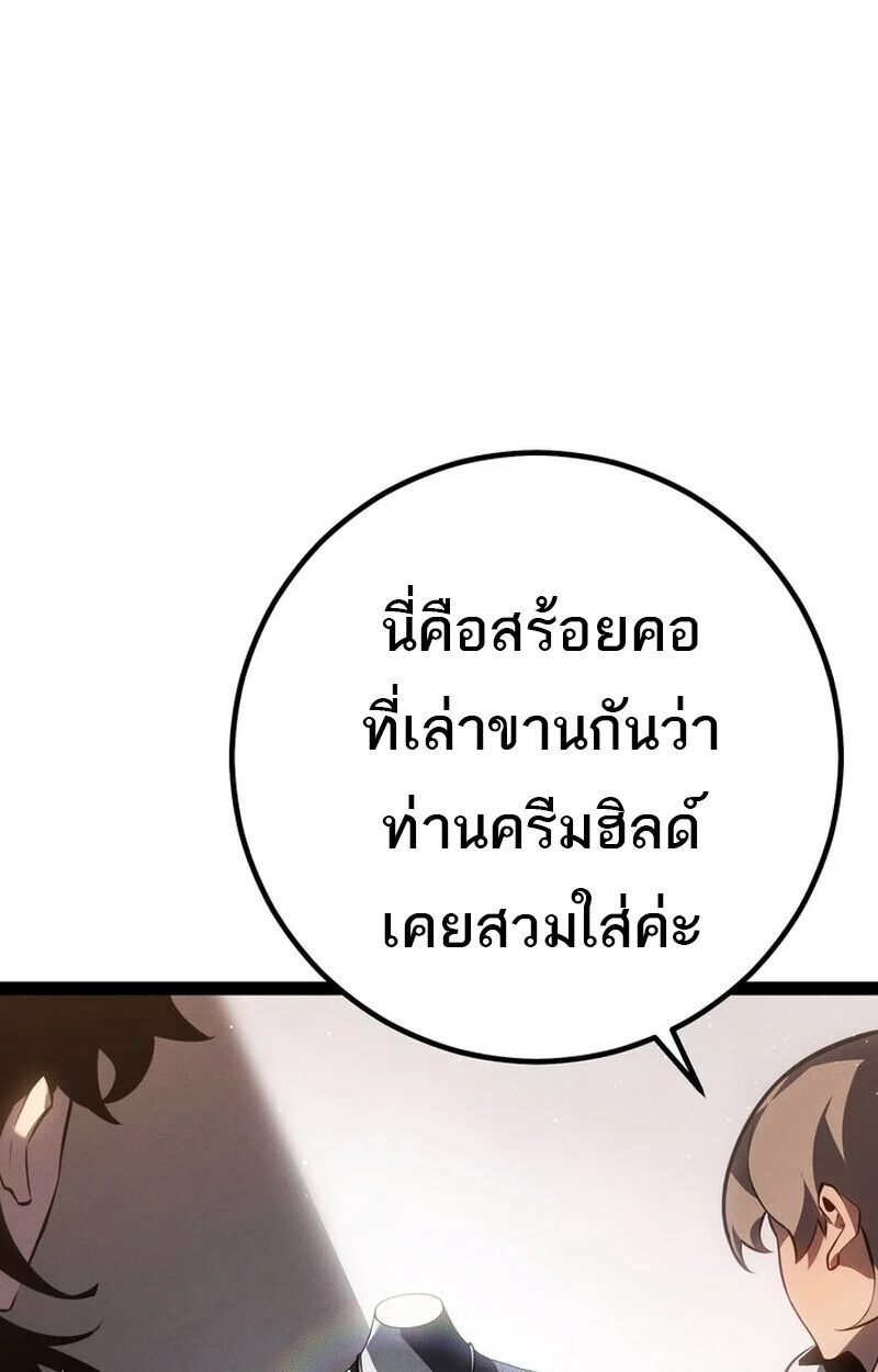 Regressing as the Reincarnated Bastard of the Sword Clan ตอนที่ 70 page 86