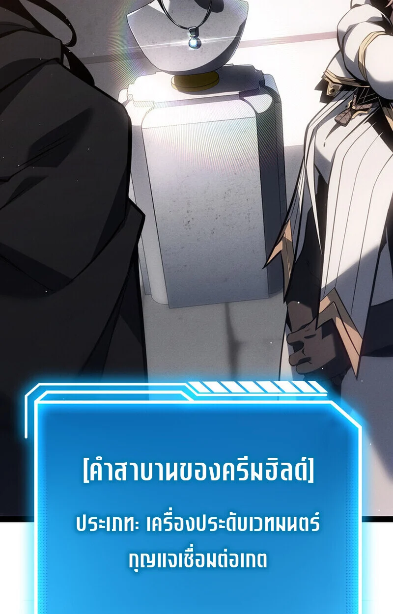 Regressing as the Reincarnated Bastard of the Sword Clan ตอนที่ 70 page 87