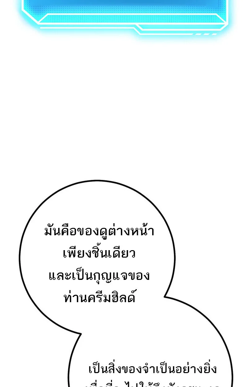 Regressing as the Reincarnated Bastard of the Sword Clan ตอนที่ 70 page 88