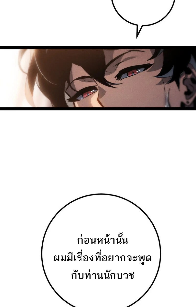 Regressing as the Reincarnated Bastard of the Sword Clan ตอนที่ 70 page 91