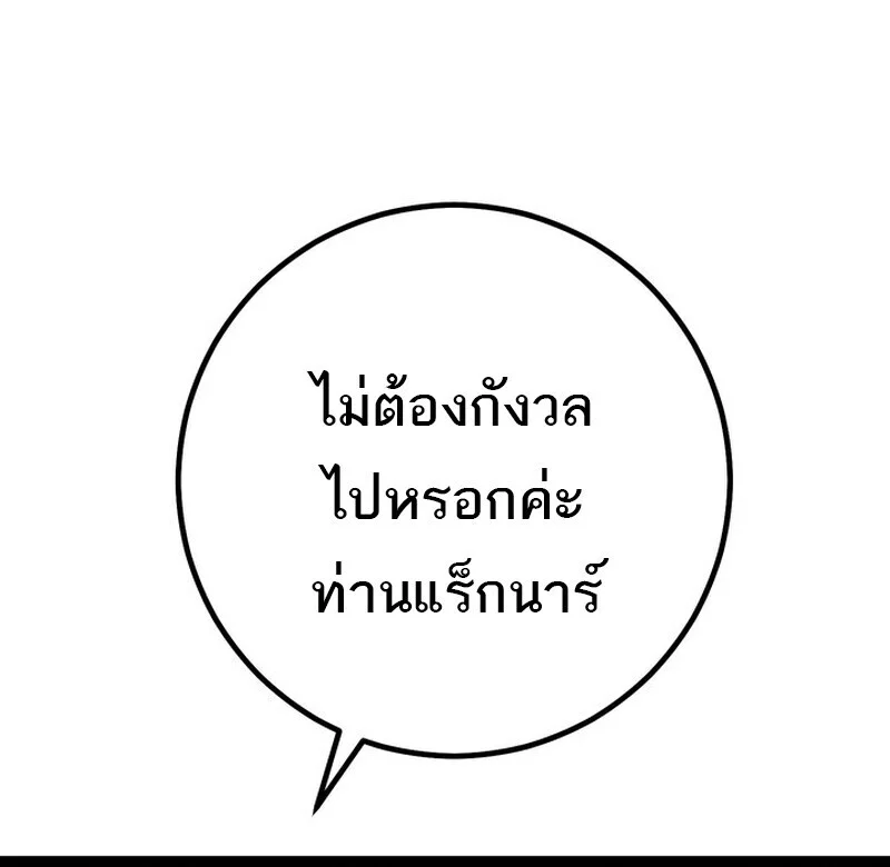 Regressing as the Reincarnated Bastard of the Sword Clan ตอนที่ 70 page 93