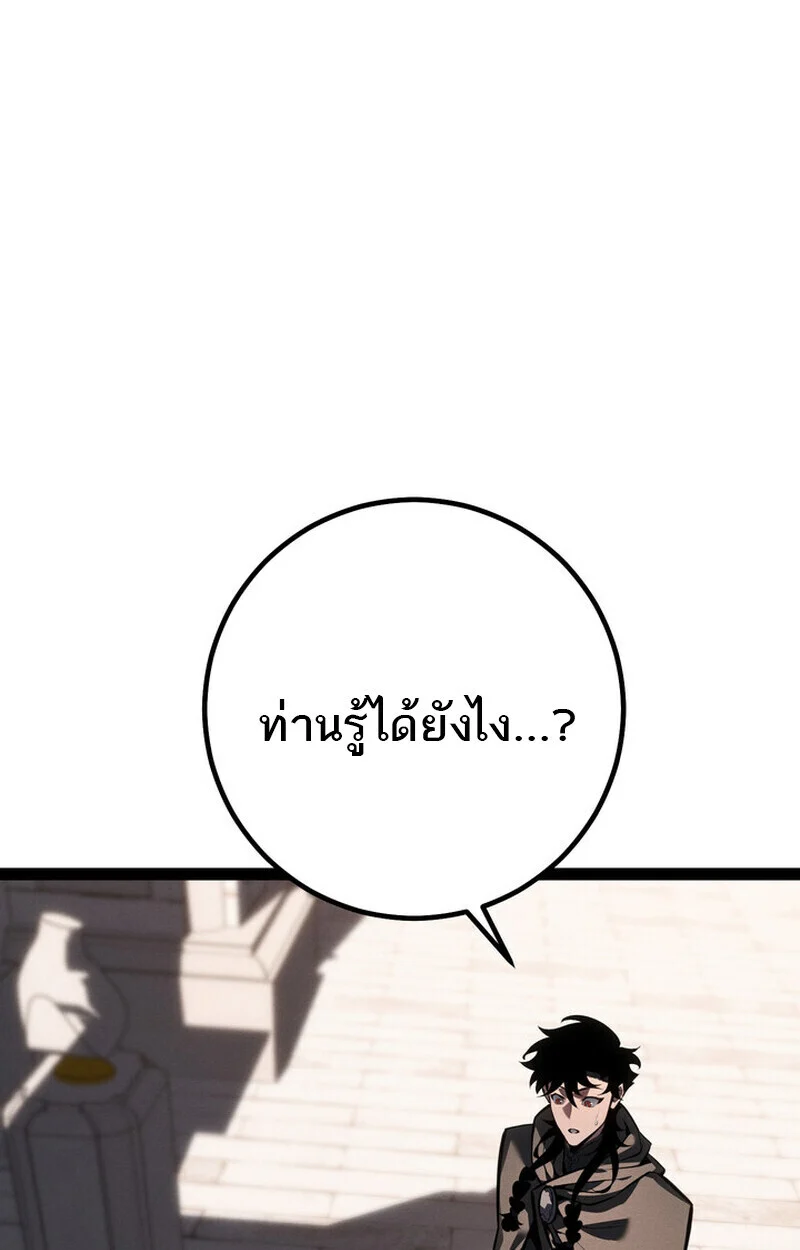 Regressing as the Reincarnated Bastard of the Sword Clan ตอนที่ 70 page 95