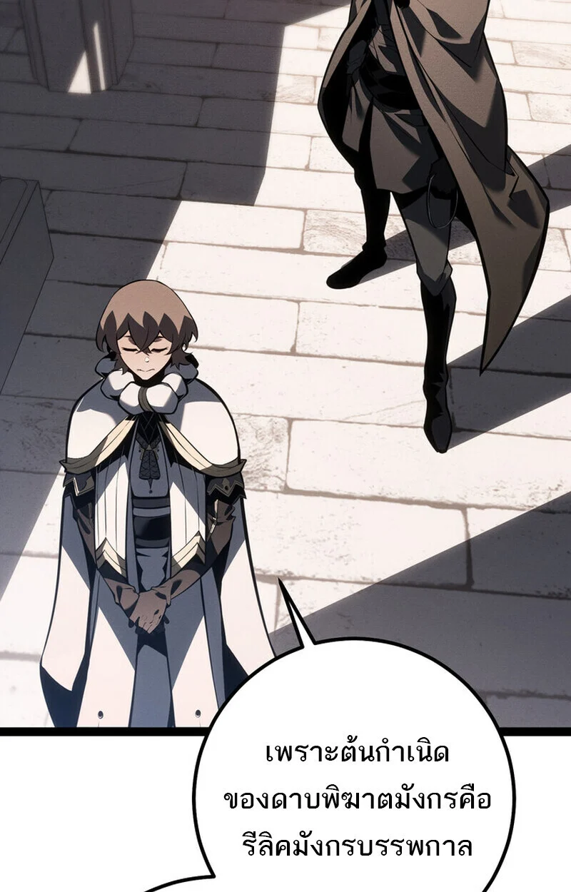 Regressing as the Reincarnated Bastard of the Sword Clan ตอนที่ 70 page 96