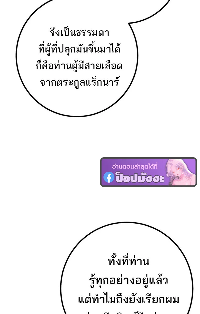 Regressing as the Reincarnated Bastard of the Sword Clan ตอนที่ 70 page 97