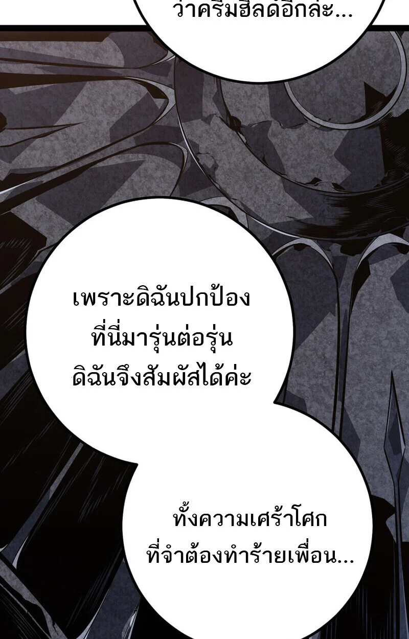 Regressing as the Reincarnated Bastard of the Sword Clan ตอนที่ 70 page 98