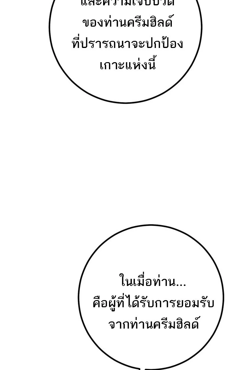 Regressing as the Reincarnated Bastard of the Sword Clan ตอนที่ 70 page 100